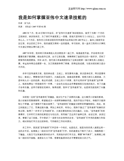 我是如何掌握亚伟中文速录技能的