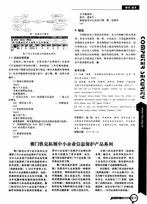 赛门铁克拓展中小企业信息保护产品系列