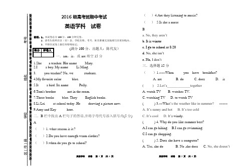 四川省2016年职教师资和对口升学模拟考试英语试题 - 副本