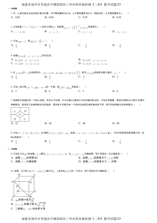 福建省福州市普通高中2023届高三毕业班质量检测(二检)数学试题(2)