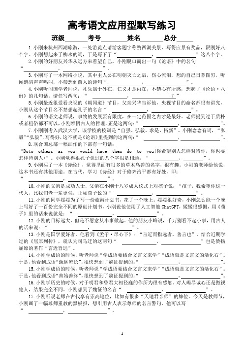 高中语文2024届高考复习应用型默写练习(共48题,附参考答案)