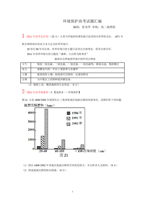 环境保护高考试题汇编汇总