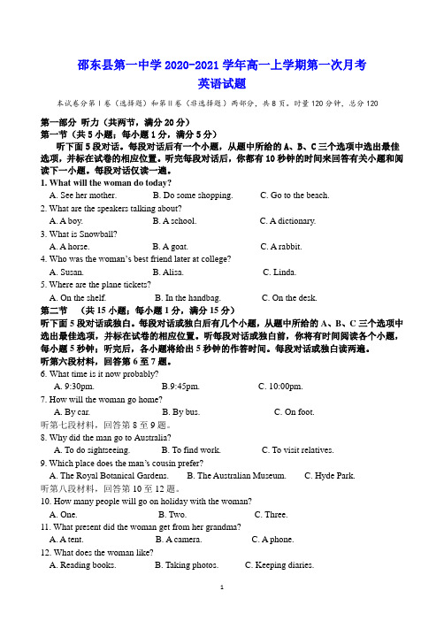 邵东县第一中学2020-2021学年高一上学期第一次月考 英语试题(含答案)