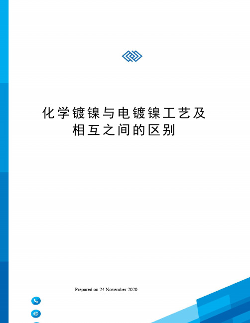 化学镀镍与电镀镍工艺及相互之间的区别