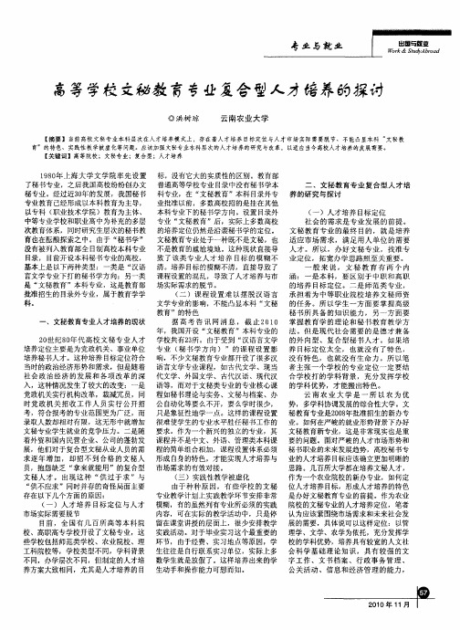 高等学校文秘教育专业复合型人才培养的探讨