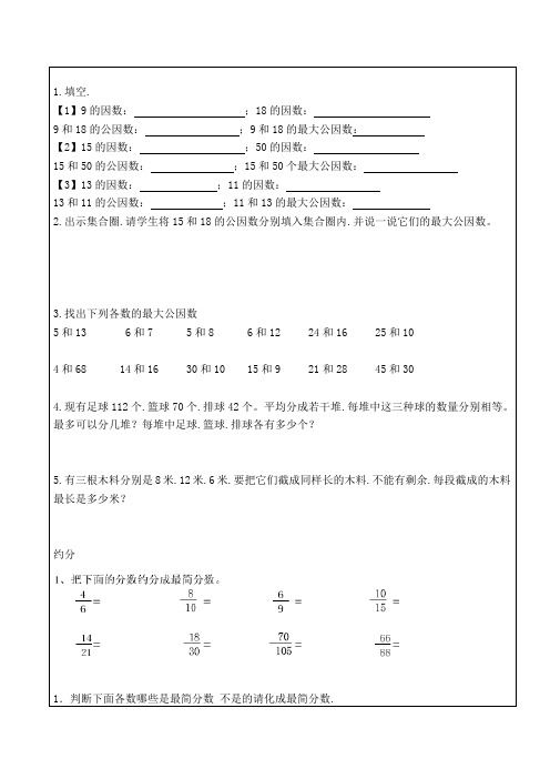 小学五年级下册分数练习题(人教版)