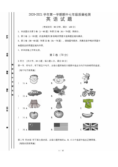 2020年仁爱版七年级英语上册期中测试卷(有答案)