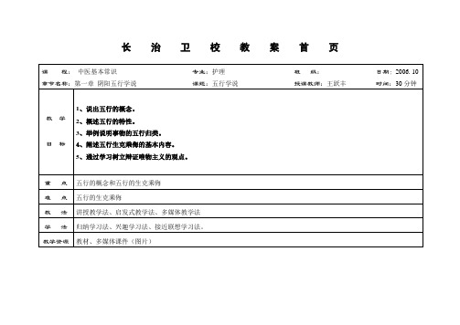 五行学说教案