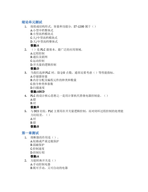 电气控制技术与西门子PLC智慧树知到答案章节测试2023年青岛大学