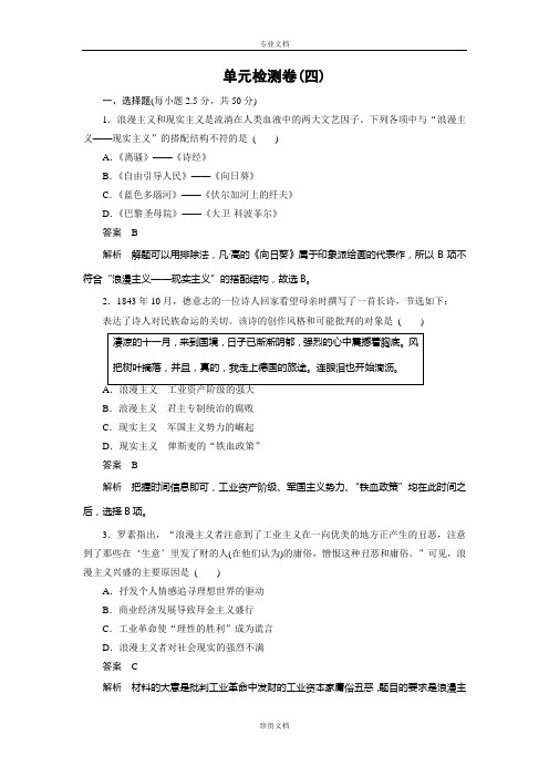 【新步步高】高二历史岳麓版必修三单元检测卷(四) Word版含解析[ 高考]