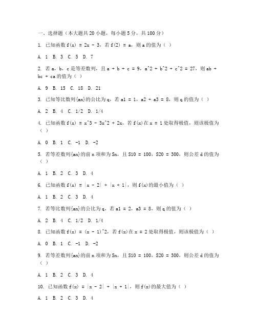 高二期中考试_数学试卷