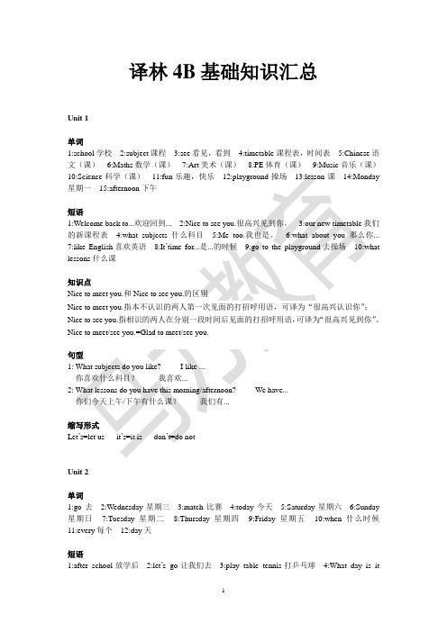 马力4B期末复习基础知识汇总