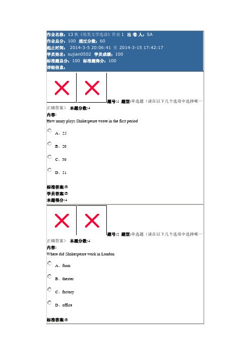 13秋《英美文学选读》作业1