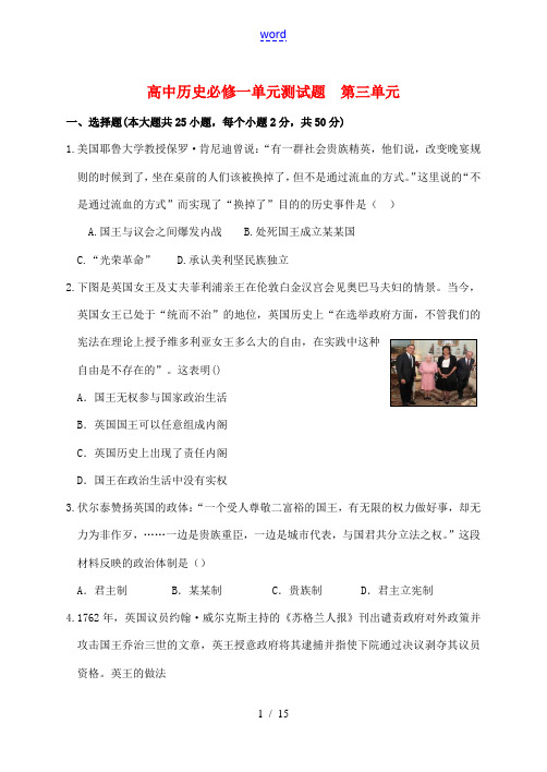 高中历史 第三单元单元测试1 新人教版必修1-新人教版高一必修1历史试题