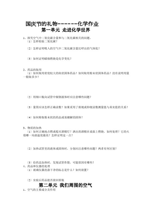 (初中试卷与练习)九年级化学家庭作业副本