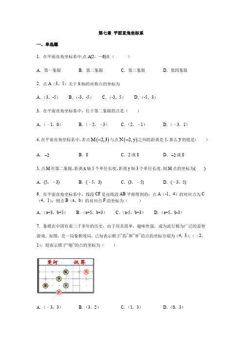 人教版七年级数学下册 第七章 平面直角坐标系习题(含答案)