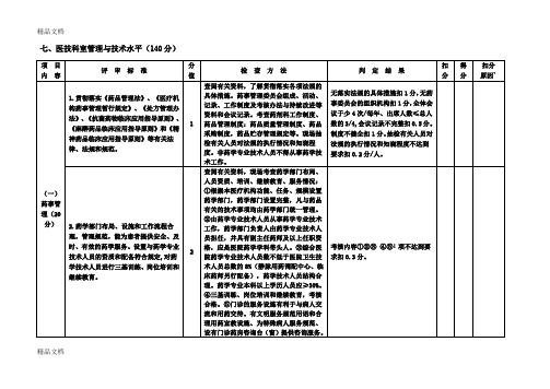 最新《广东省医院等级标准与评价细则(