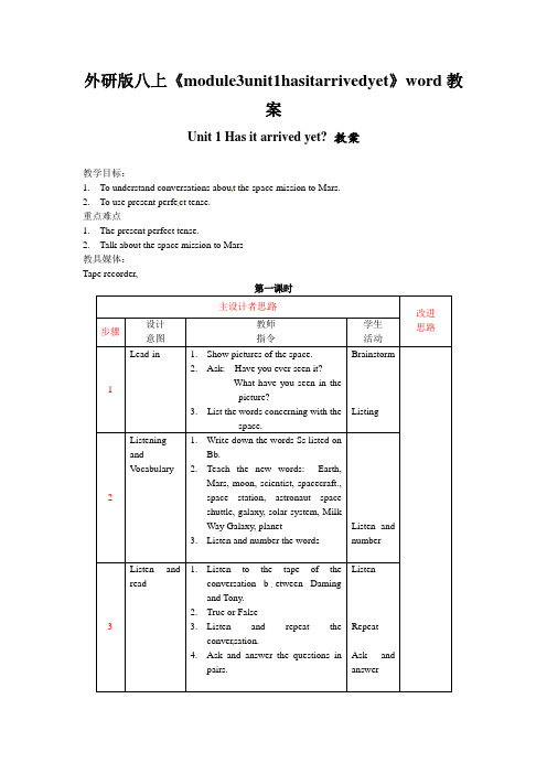 外研版八上《module3unit1hasitarrivedyet》word教案