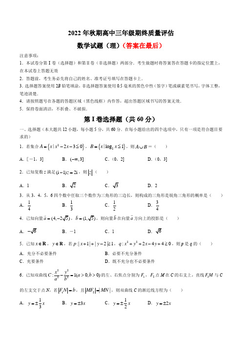 河南省南阳市2022-2023学年高三上学期1月期末考试 数学(理)含解析