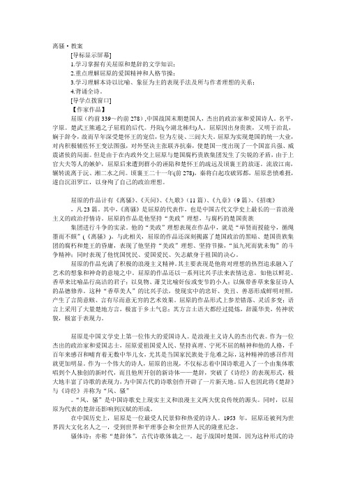 高中人教版语文必修二教案_ 第二单元_离骚