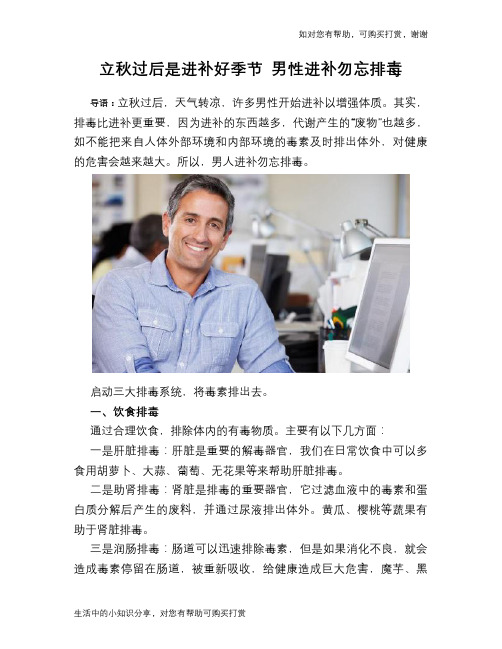 立秋过后是进补好季节 男性进补勿忘排毒