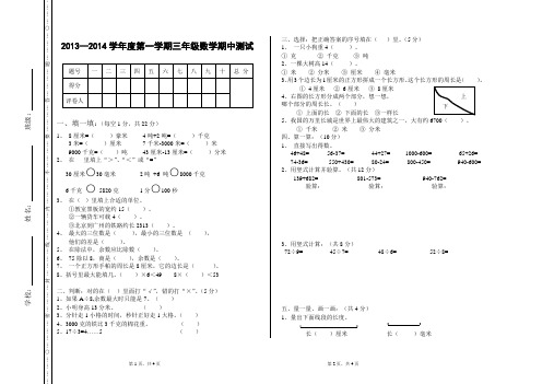 2013—2014学年度第一学期三年级数学期中测试题