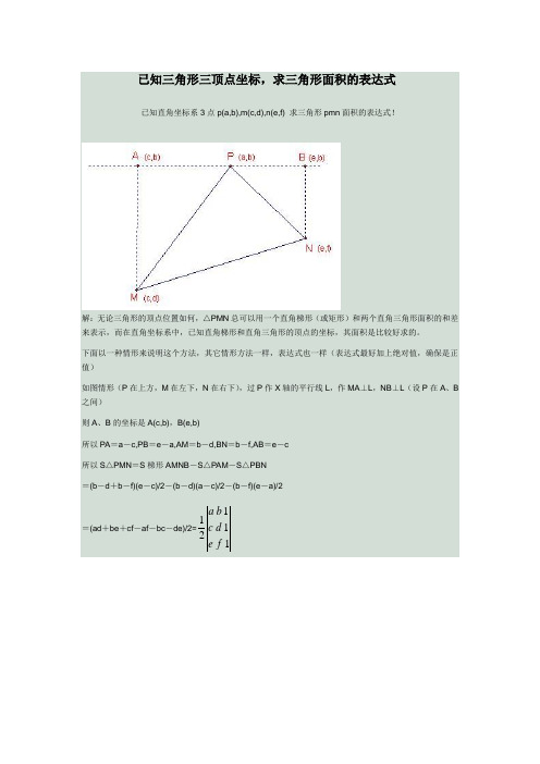 已知三点坐标,求三角形面积