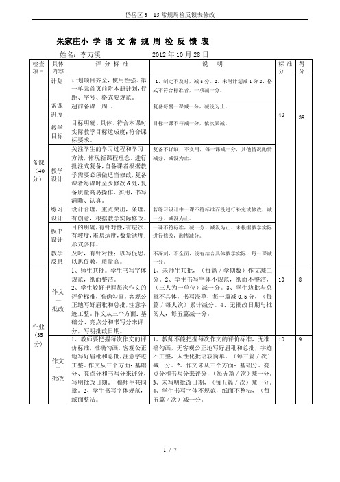 岱岳区3、15常规周检反馈表修改