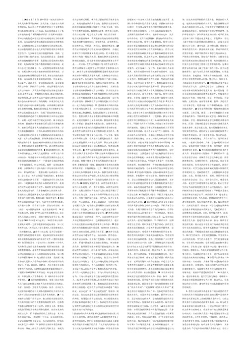 教育政策与法规重点