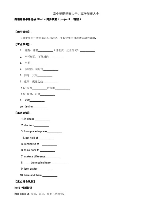 英语译林牛津选修6Unit4同步学案project精品