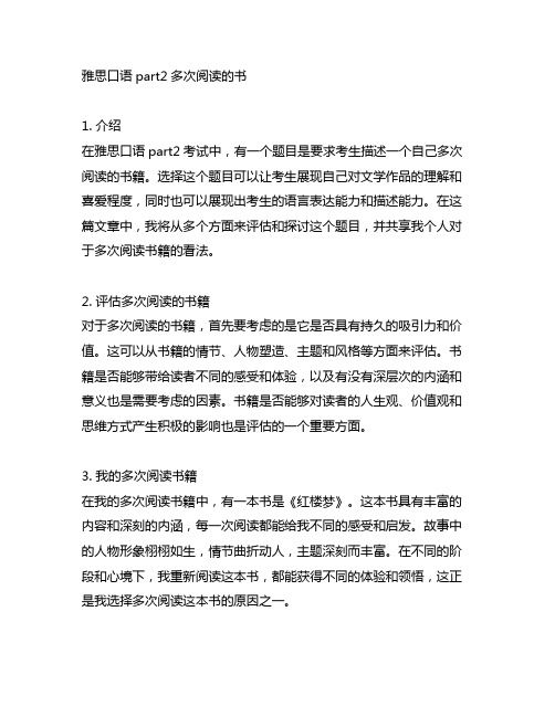 雅思口语part2多次阅读的书