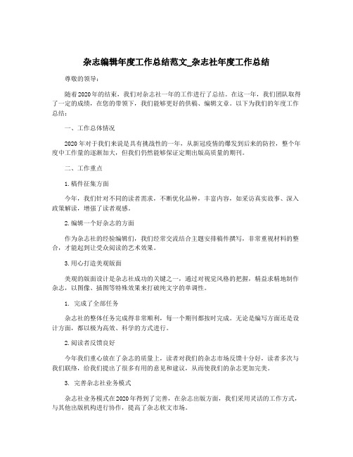 杂志编辑年度工作总结范文_杂志社年度工作总结