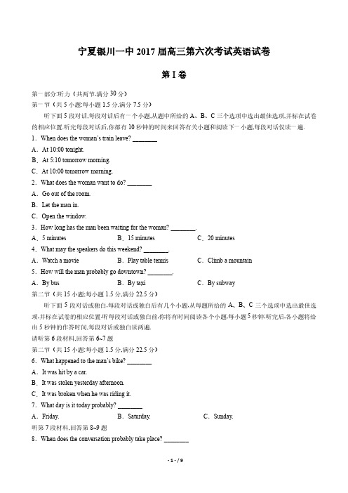 【宁夏银川一中】2017届高三第六次考试英语试卷