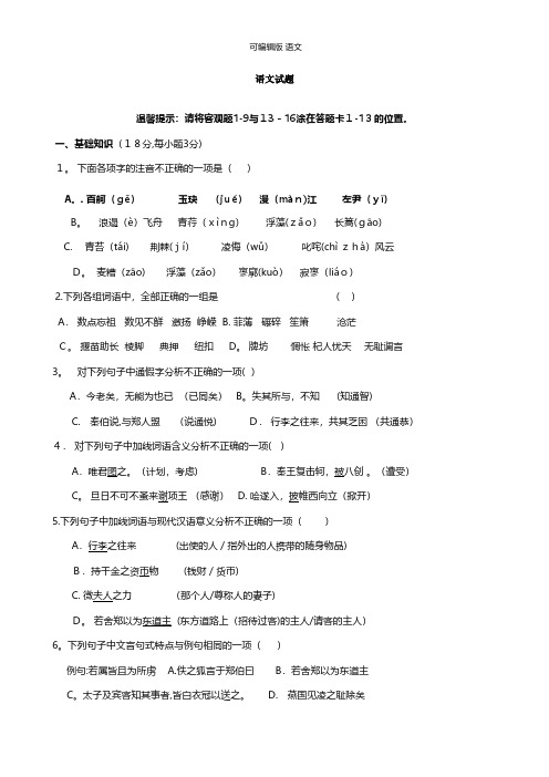 河北省定兴第三中学最新高一上学期第一次月考语文试题 Word版含答案