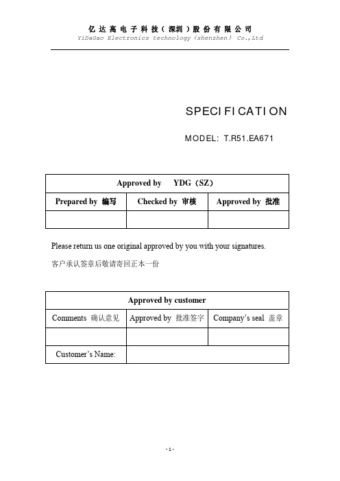 T.R51.EA671-Specification_A1(170228)