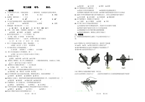 (完整版)钳工试题锉削