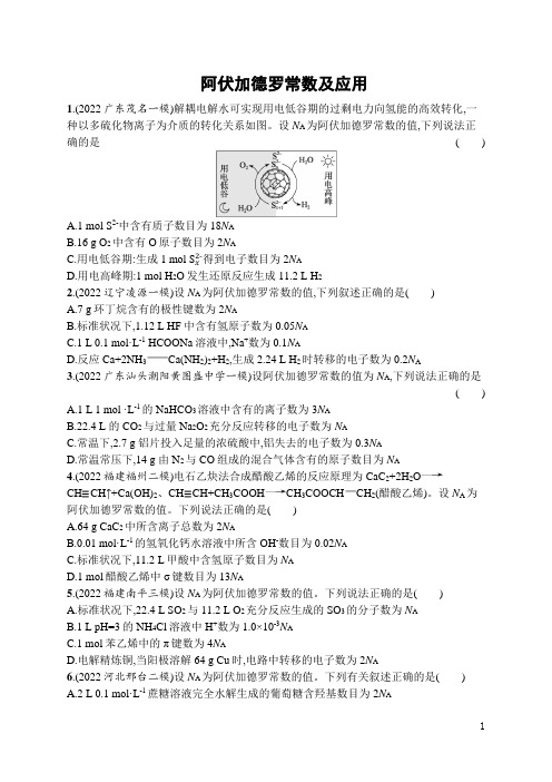 2023年高考化学必刷题阿伏加德罗常数及应用