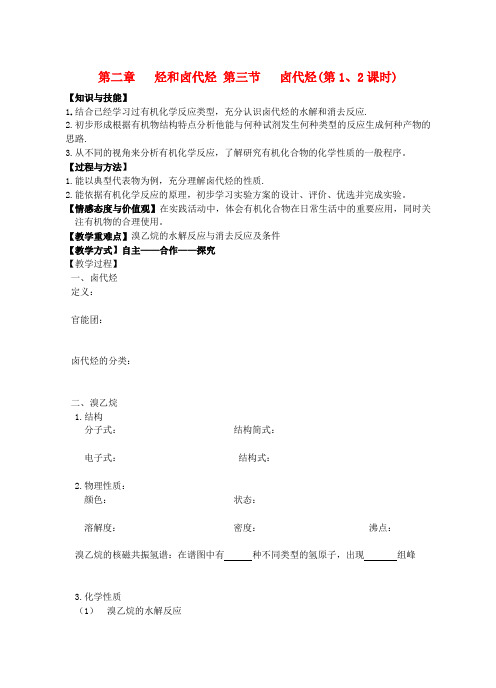 高中化学《烃和卤代烃 归纳与整理》教案2 新人教选修5