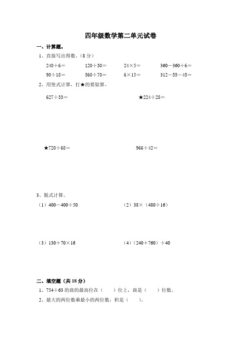 四年级数学第二单元试卷