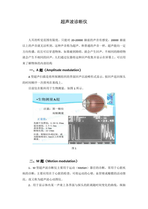 超声波诊断仪