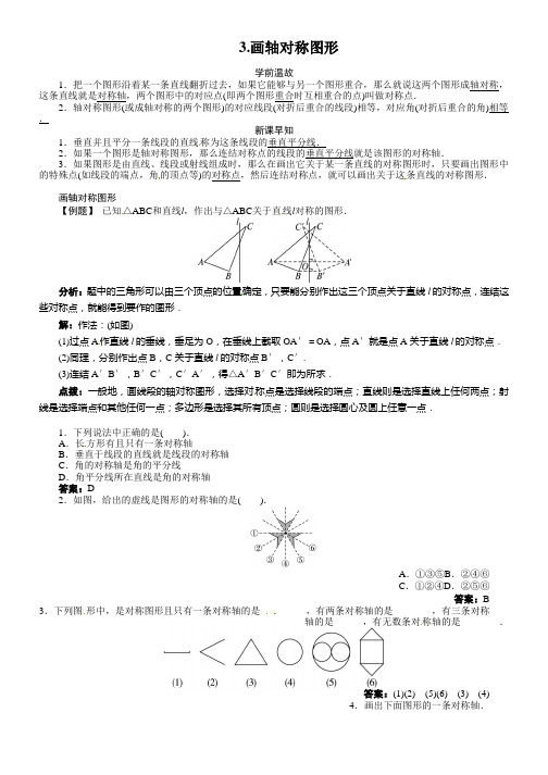 七年级下数学(华师大版)导学案-10-1-1画轴对称图形