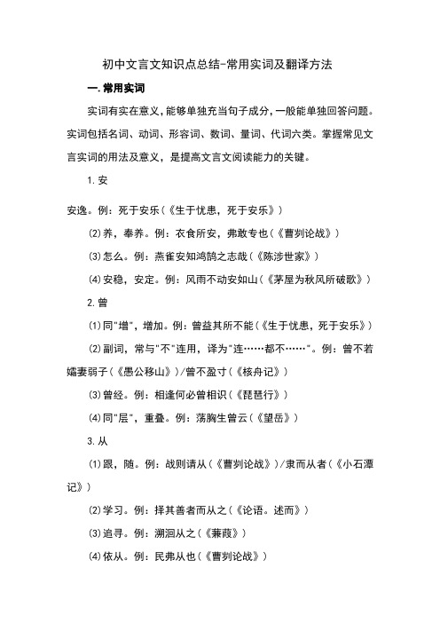 初中文言文实词释义及翻译方法