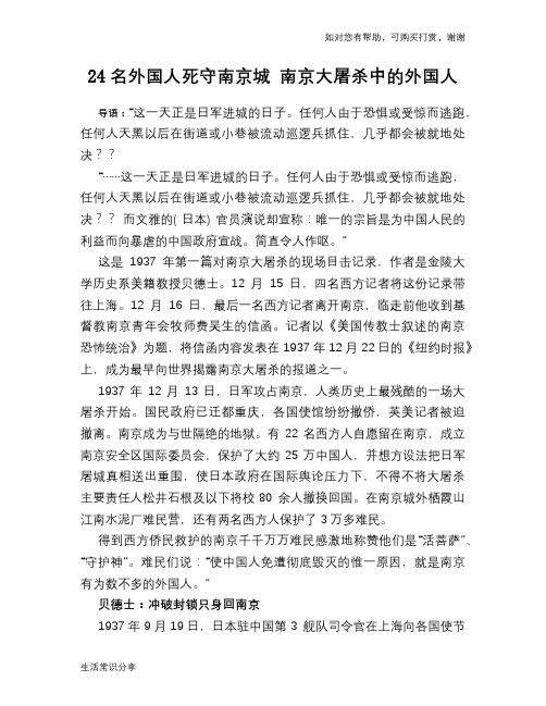 历史趣谈24名外国人死守南京城 南京大屠杀中的外国人