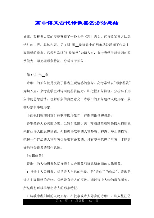 高中语文古代诗歌鉴赏方法总结