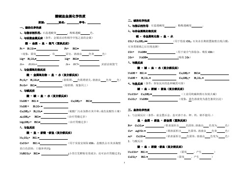 酸碱盐金属化学性质