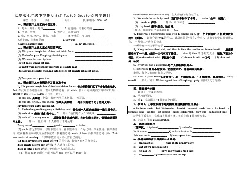 仁爱版七年级下学期Unit7 Topic3 SectionC教学设计