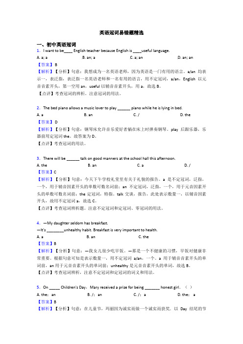 英语冠词易错题精选