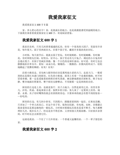 我爱我家征文