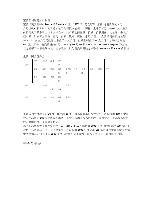 宝洁公司财务分析报告