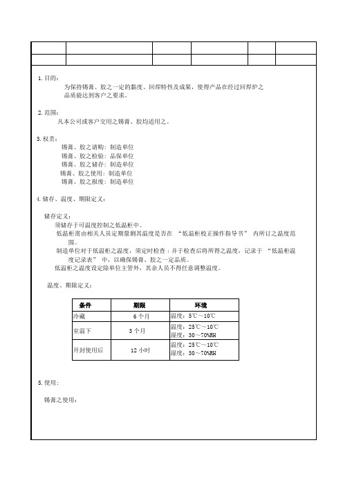 锡膏胶之储存使用规范